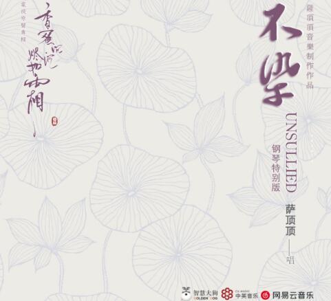 萨顶顶首任电视剧音乐总监打造《香蜜沉沉烬如霜》