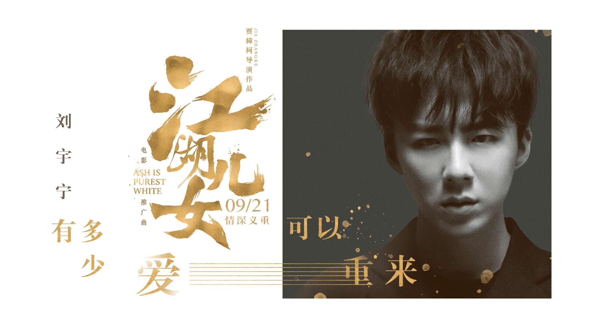 摩登兄弟刘宇宁献唱《江湖儿女》被赞超优