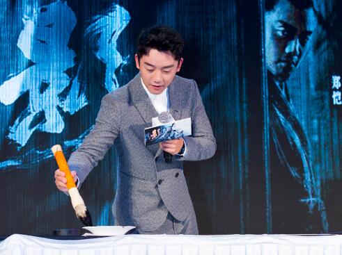 郑恺《影》首映礼发布会大秀书法 张艺谋夸其演技